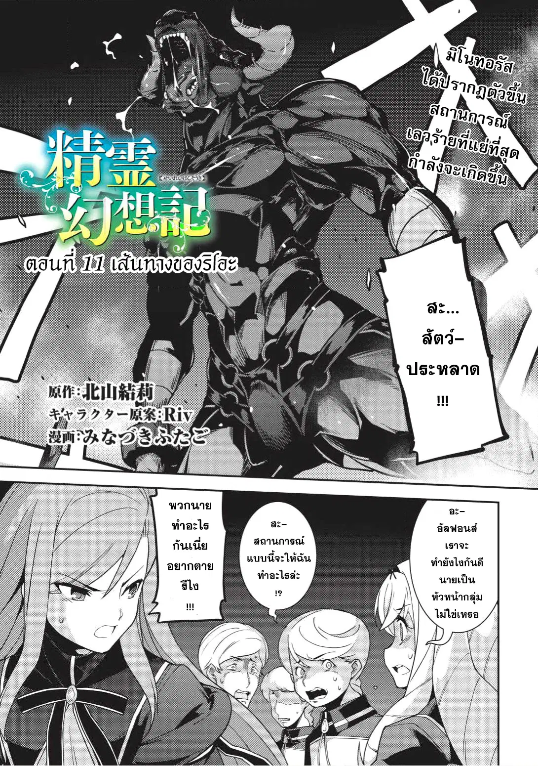 Seirei Gensouki - Konna Sekai de Deaeta Kimi ni (Minazuki Futago) ตอนที่ 11 หน้า 1