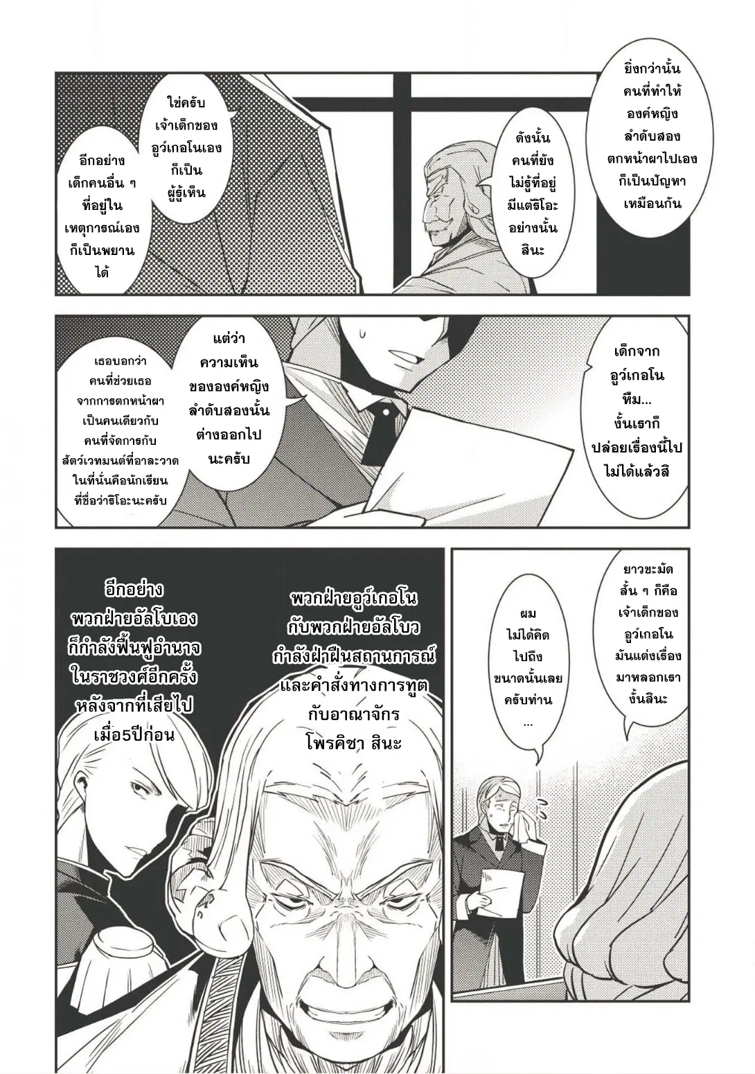 Seirei Gensouki - Konna Sekai de Deaeta Kimi ni (Minazuki Futago) ตอนที่ 12 หน้า 2