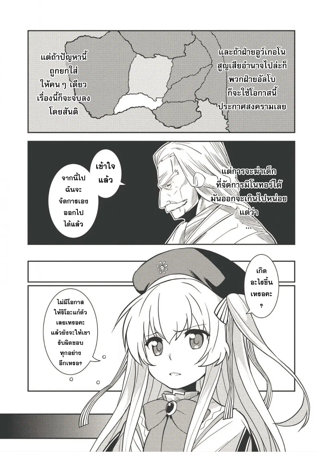 Seirei Gensouki - Konna Sekai de Deaeta Kimi ni (Minazuki Futago) ตอนที่ 12 หน้า 3