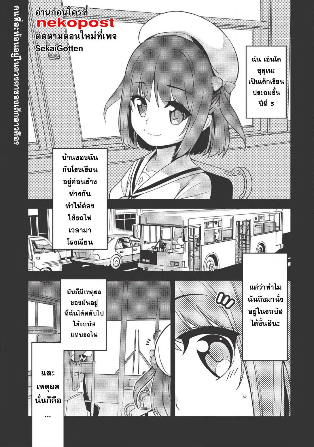 Seirei Gensouki - Konna Sekai de Deaeta Kimi ni (Minazuki Futago) ตอนที่ 13 หน้า 2
