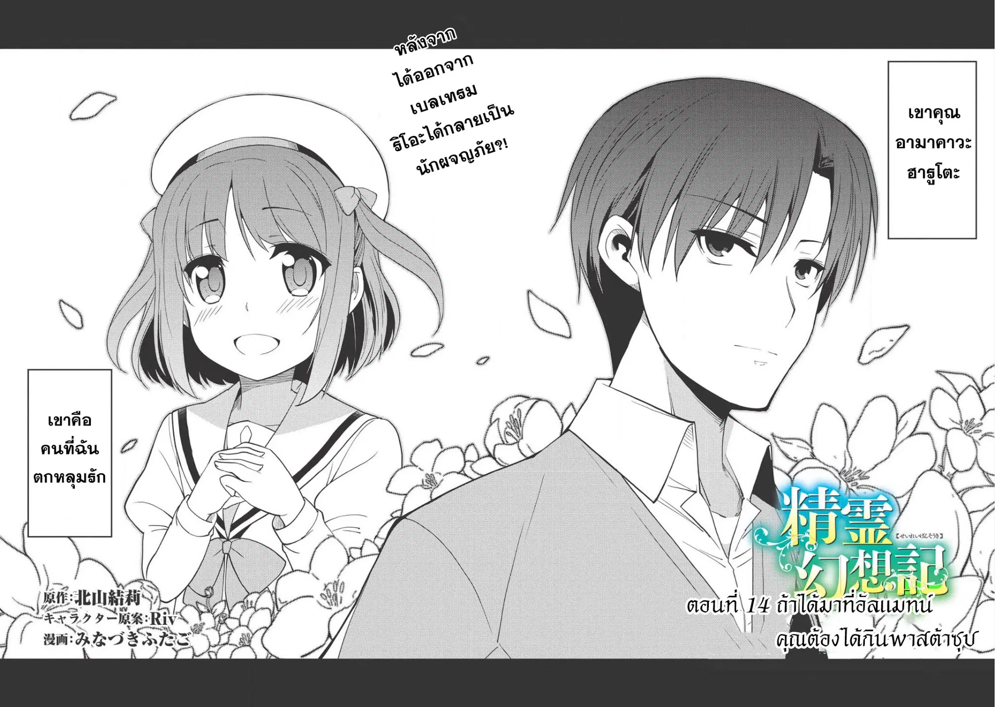 Seirei Gensouki - Konna Sekai de Deaeta Kimi ni (Minazuki Futago) ตอนที่ 13 หน้า 3