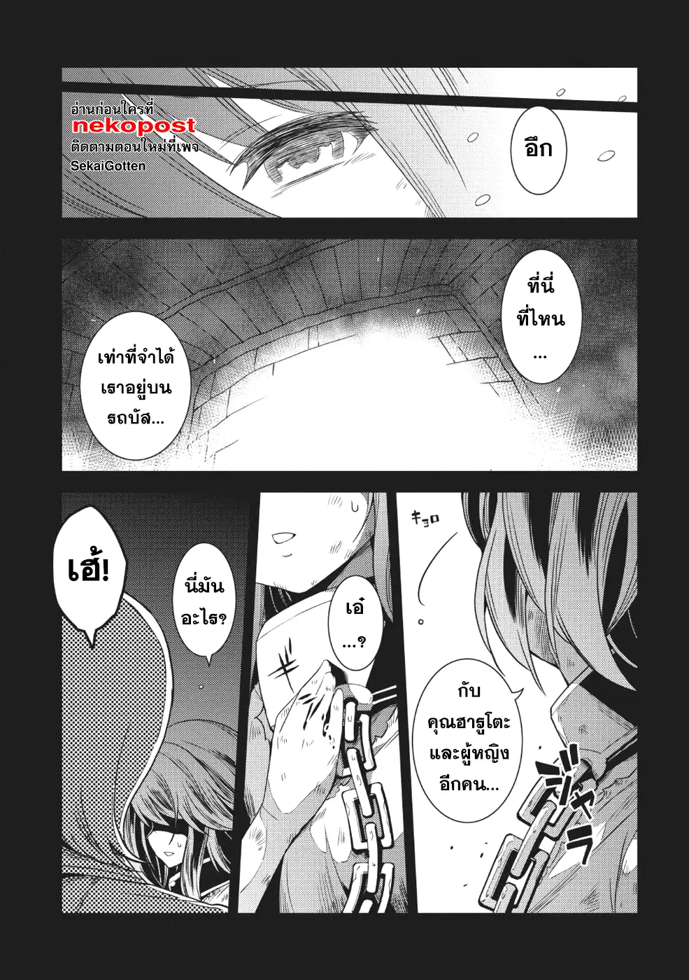 Seirei Gensouki - Konna Sekai de Deaeta Kimi ni (Minazuki Futago) ตอนที่ 14 หน้า 2