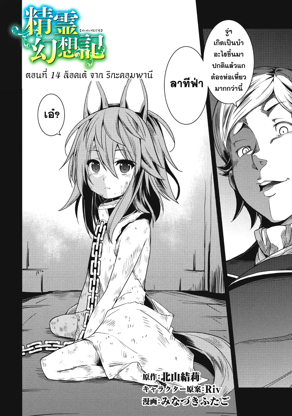 Seirei Gensouki - Konna Sekai de Deaeta Kimi ni (Minazuki Futago) ตอนที่ 14 หน้า 3
