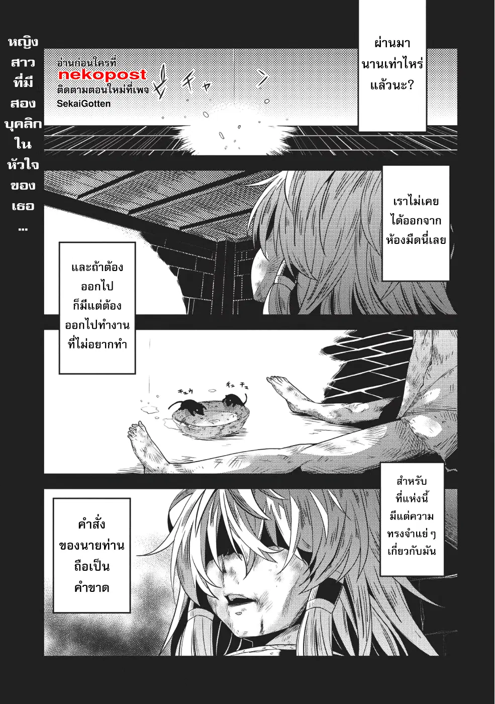 Seirei Gensouki - Konna Sekai de Deaeta Kimi ni (Minazuki Futago) ตอนที่ 15 หน้า 2
