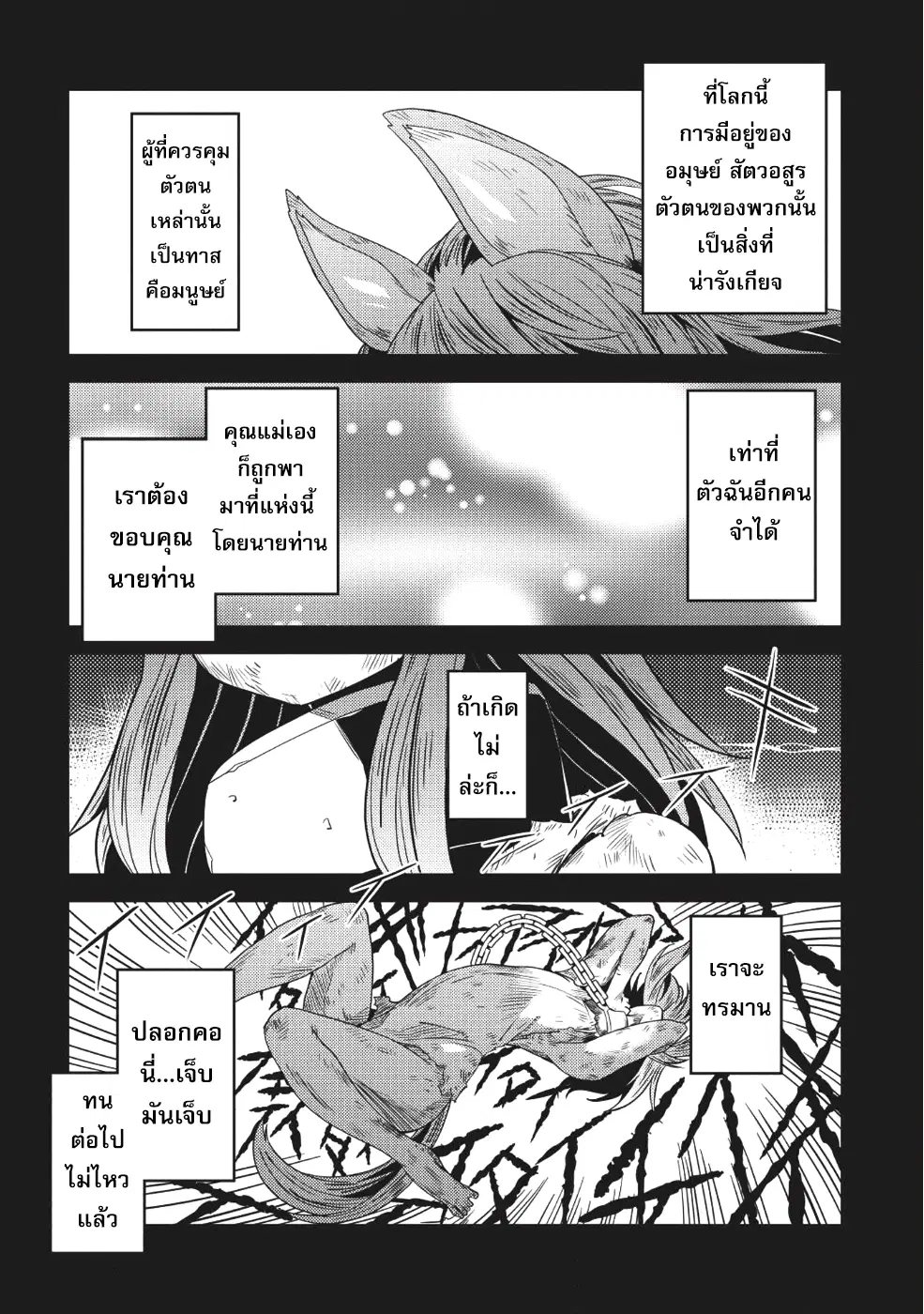Seirei Gensouki - Konna Sekai de Deaeta Kimi ni (Minazuki Futago) ตอนที่ 15 หน้า 3