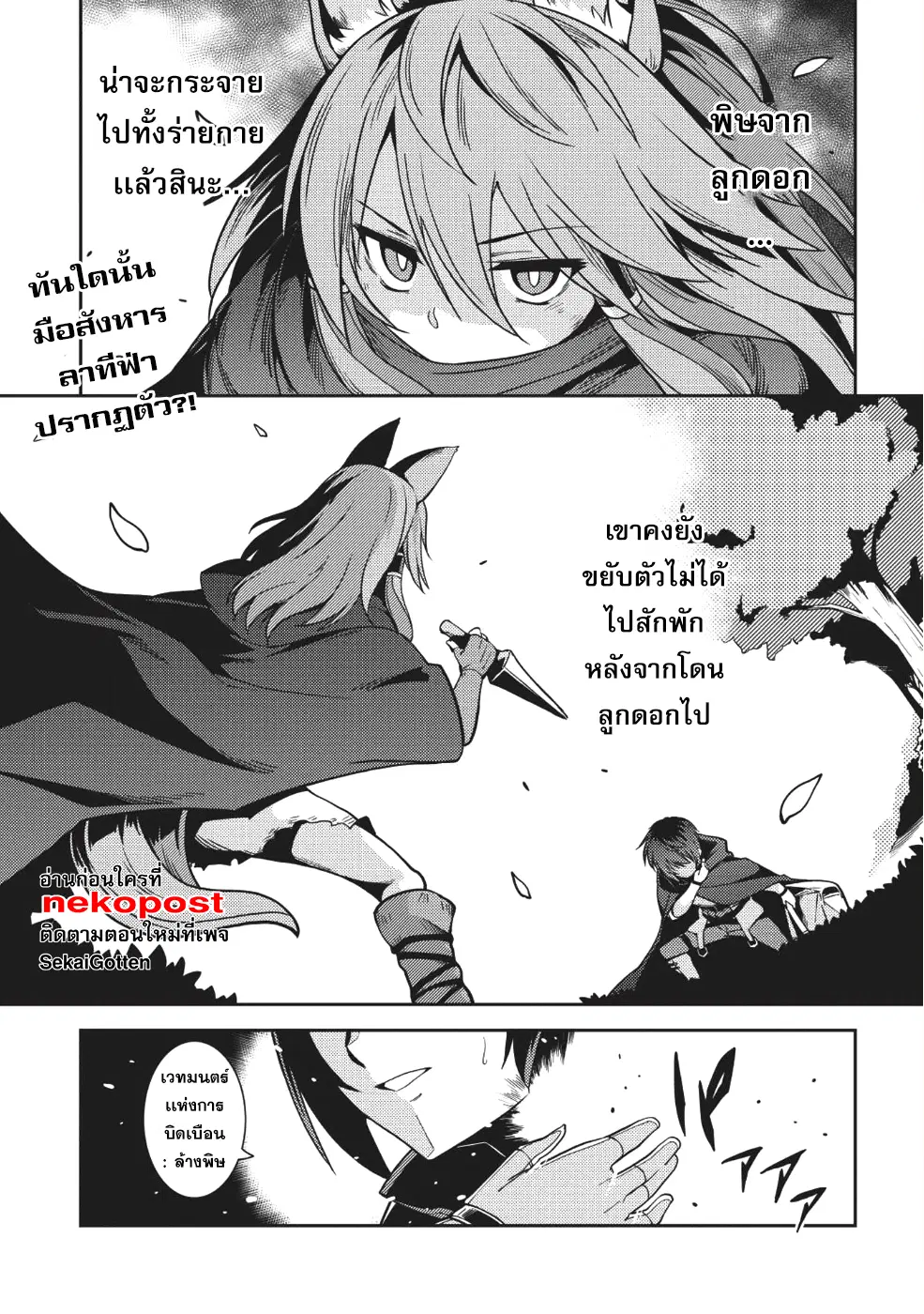 Seirei Gensouki - Konna Sekai de Deaeta Kimi ni (Minazuki Futago) ตอนที่ 16 หน้า 2