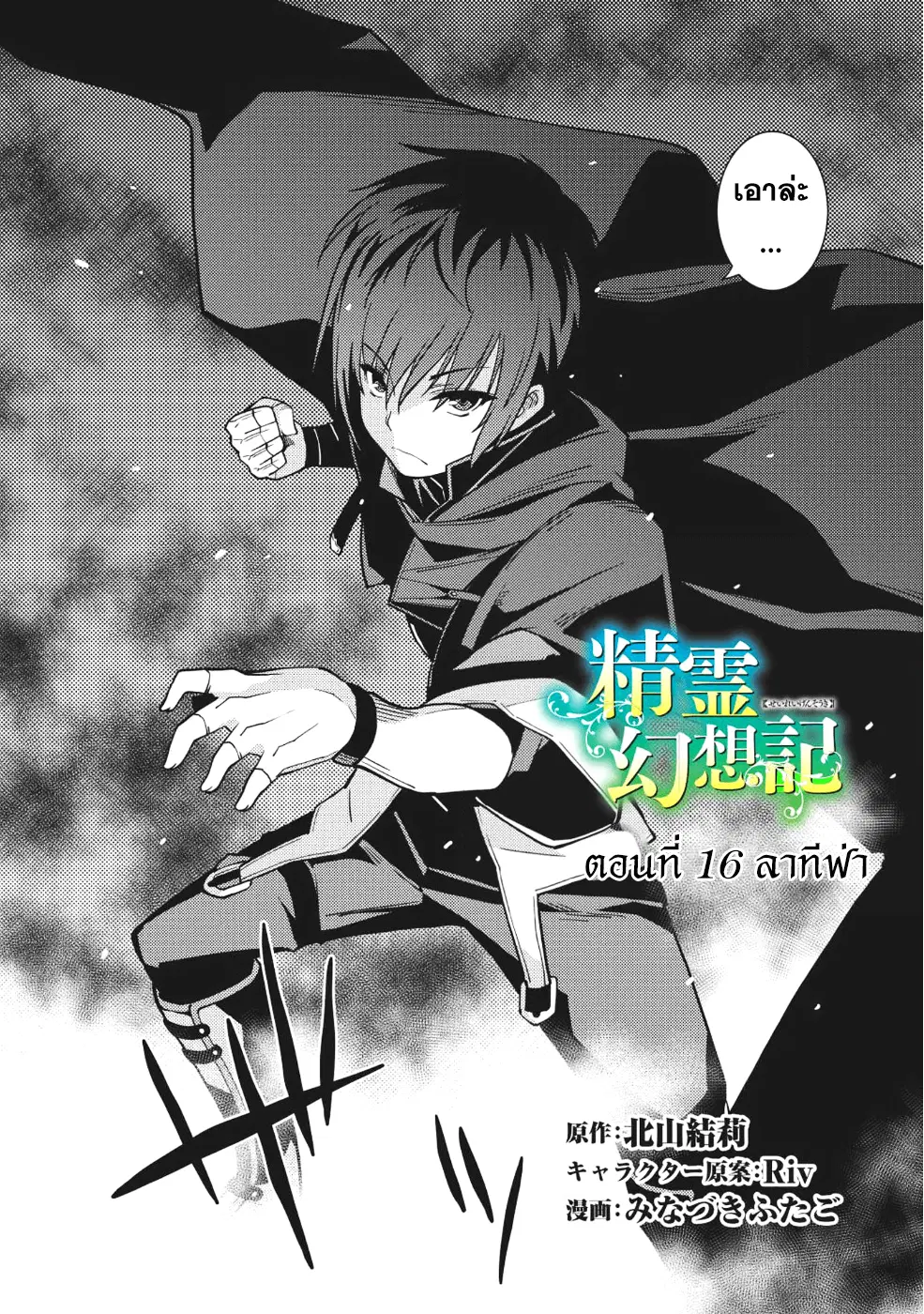 Seirei Gensouki - Konna Sekai de Deaeta Kimi ni (Minazuki Futago) ตอนที่ 16 หน้า 3
