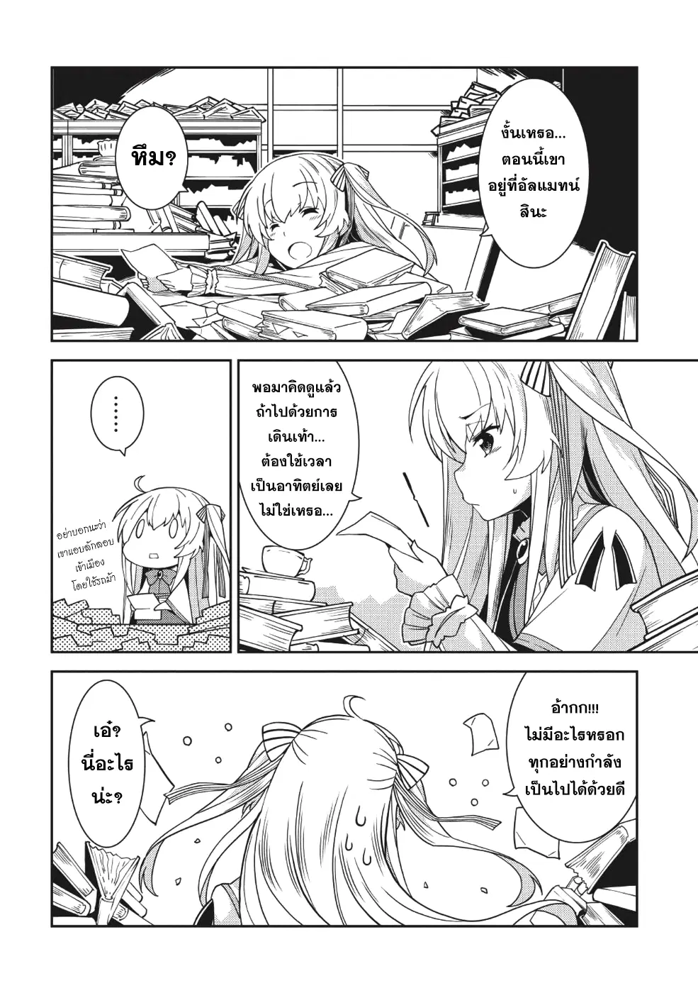 Seirei Gensouki - Konna Sekai de Deaeta Kimi ni (Minazuki Futago) ตอนที่ 17 หน้า 3