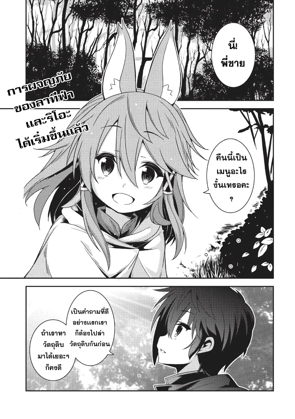 Seirei Gensouki - Konna Sekai de Deaeta Kimi ni (Minazuki Futago) ตอนที่ 18 หน้า 1