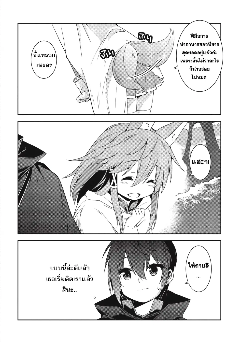 Seirei Gensouki - Konna Sekai de Deaeta Kimi ni (Minazuki Futago) ตอนที่ 18 หน้า 2
