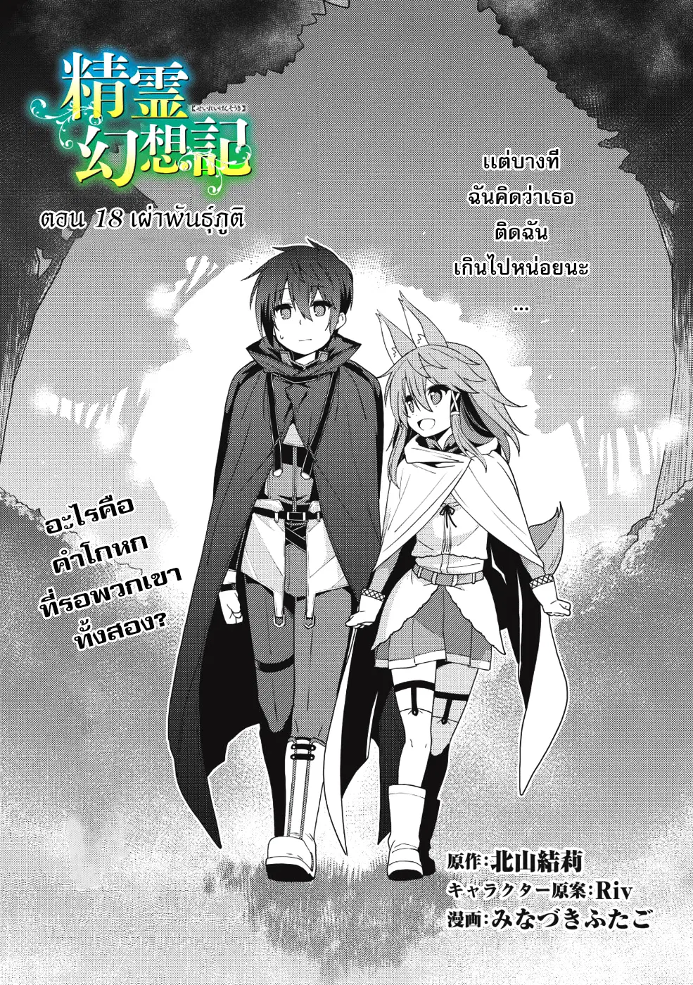 Seirei Gensouki - Konna Sekai de Deaeta Kimi ni (Minazuki Futago) ตอนที่ 18 หน้า 3