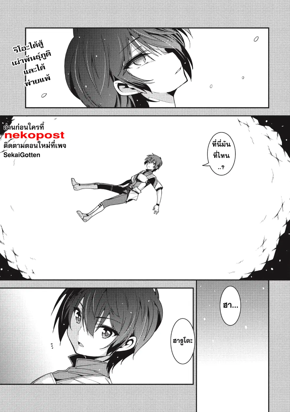 Seirei Gensouki - Konna Sekai de Deaeta Kimi ni (Minazuki Futago) ตอนที่ 19 หน้า 2