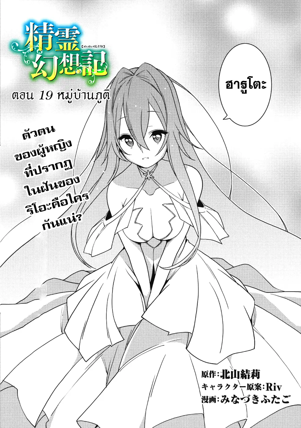 Seirei Gensouki - Konna Sekai de Deaeta Kimi ni (Minazuki Futago) ตอนที่ 19 หน้า 3