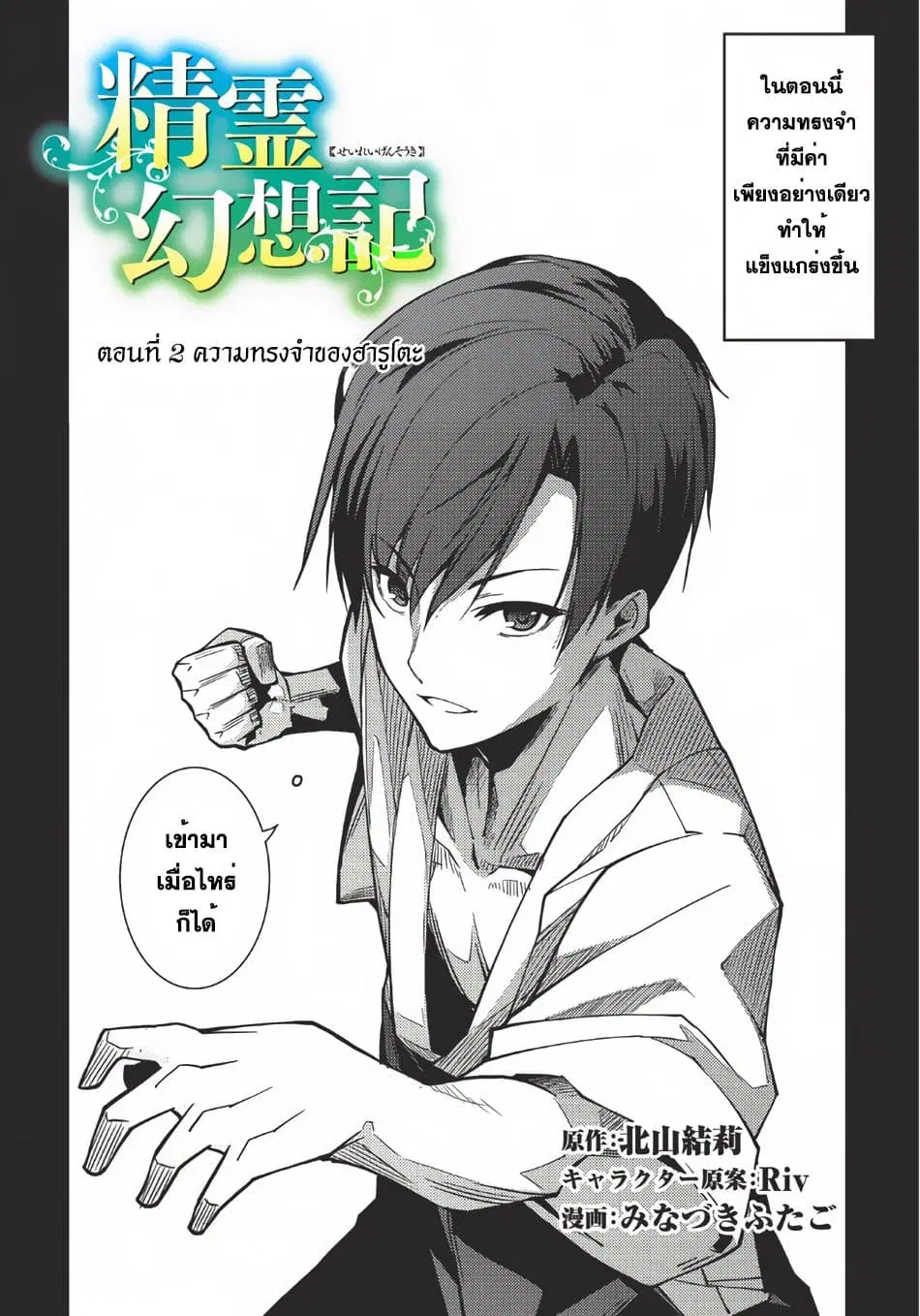 Seirei Gensouki - Konna Sekai de Deaeta Kimi ni (Minazuki Futago) ตอนที่ 2 หน้า 2