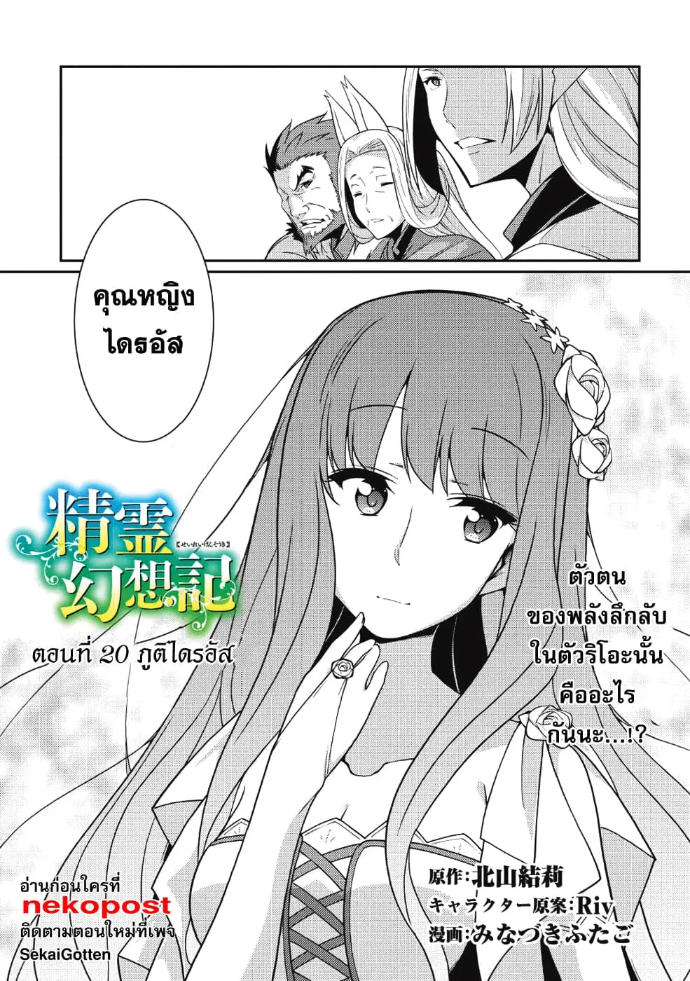 Seirei Gensouki - Konna Sekai de Deaeta Kimi ni (Minazuki Futago) ตอนที่ 20 หน้า 2