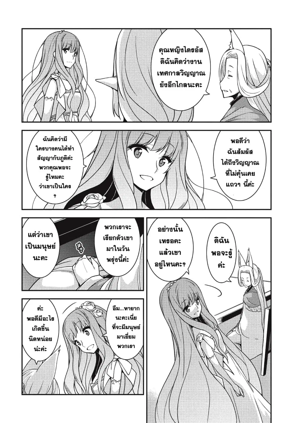 Seirei Gensouki - Konna Sekai de Deaeta Kimi ni (Minazuki Futago) ตอนที่ 20 หน้า 3