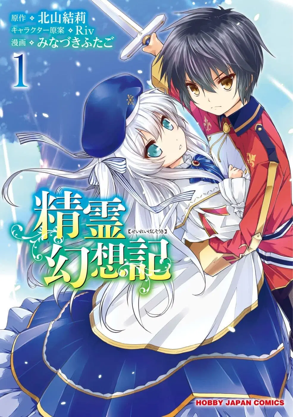 Seirei Gensouki - Konna Sekai de Deaeta Kimi ni (Minazuki Futago) ตอนที่ 21 หน้า 1