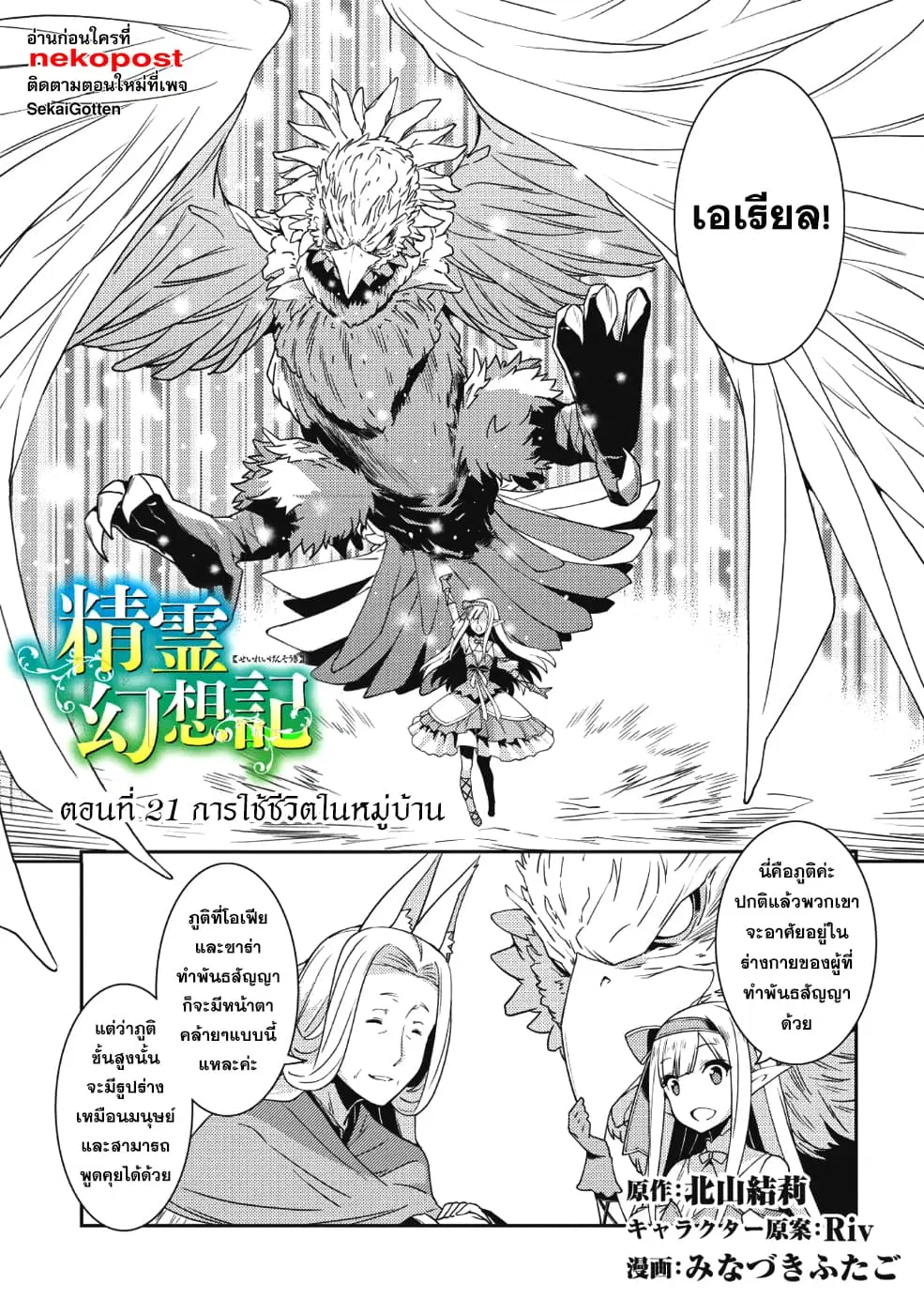 Seirei Gensouki - Konna Sekai de Deaeta Kimi ni (Minazuki Futago) ตอนที่ 21 หน้า 2