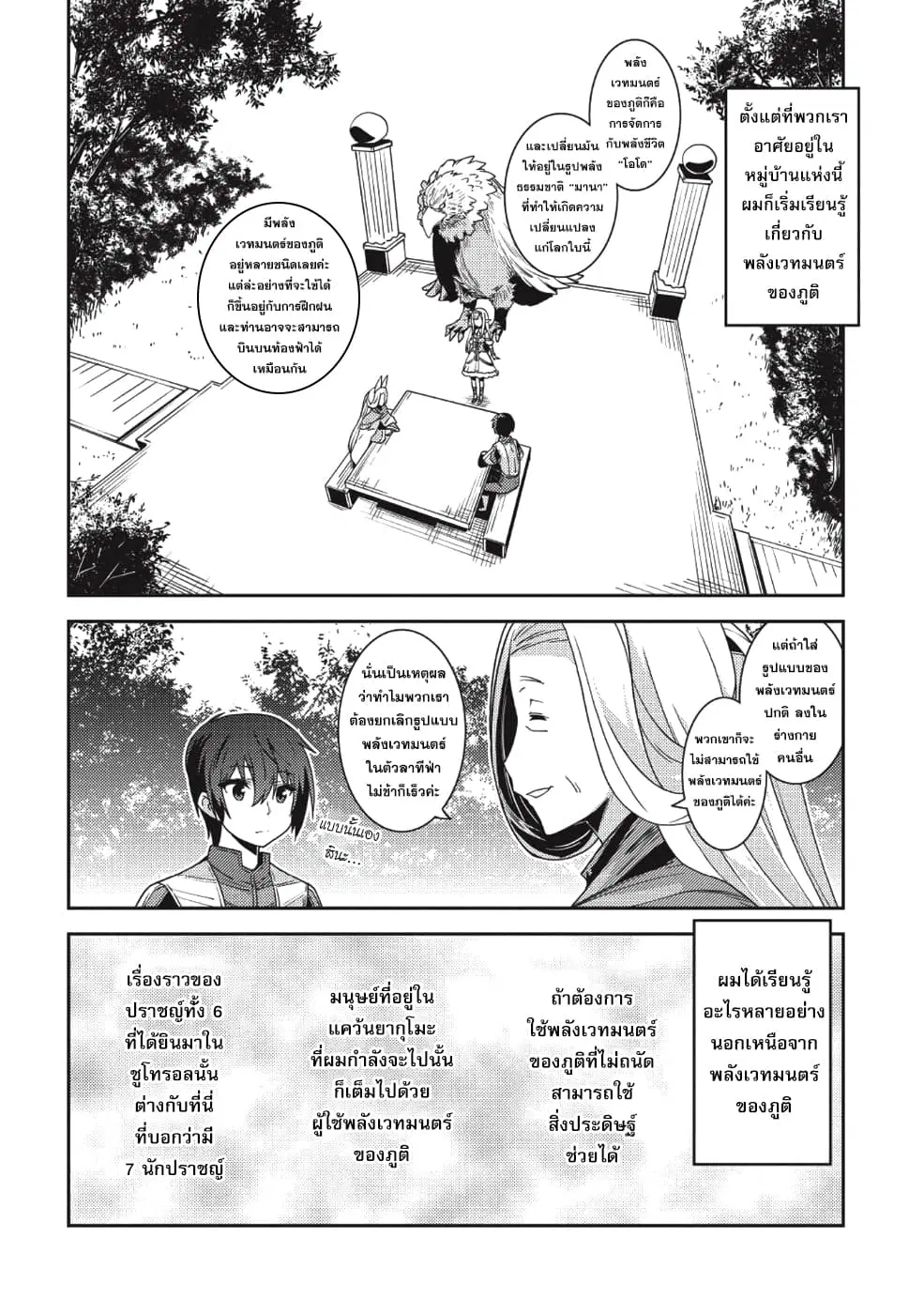 Seirei Gensouki - Konna Sekai de Deaeta Kimi ni (Minazuki Futago) ตอนที่ 21 หน้า 3