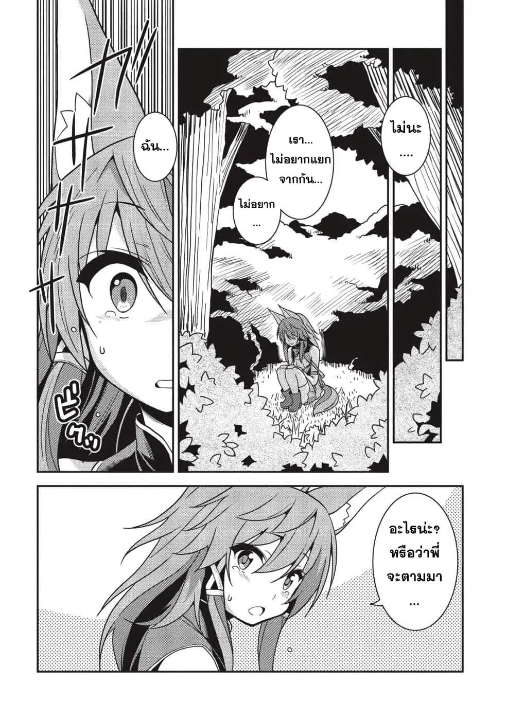 Seirei Gensouki - Konna Sekai de Deaeta Kimi ni (Minazuki Futago) ตอนที่ 22 หน้า 3