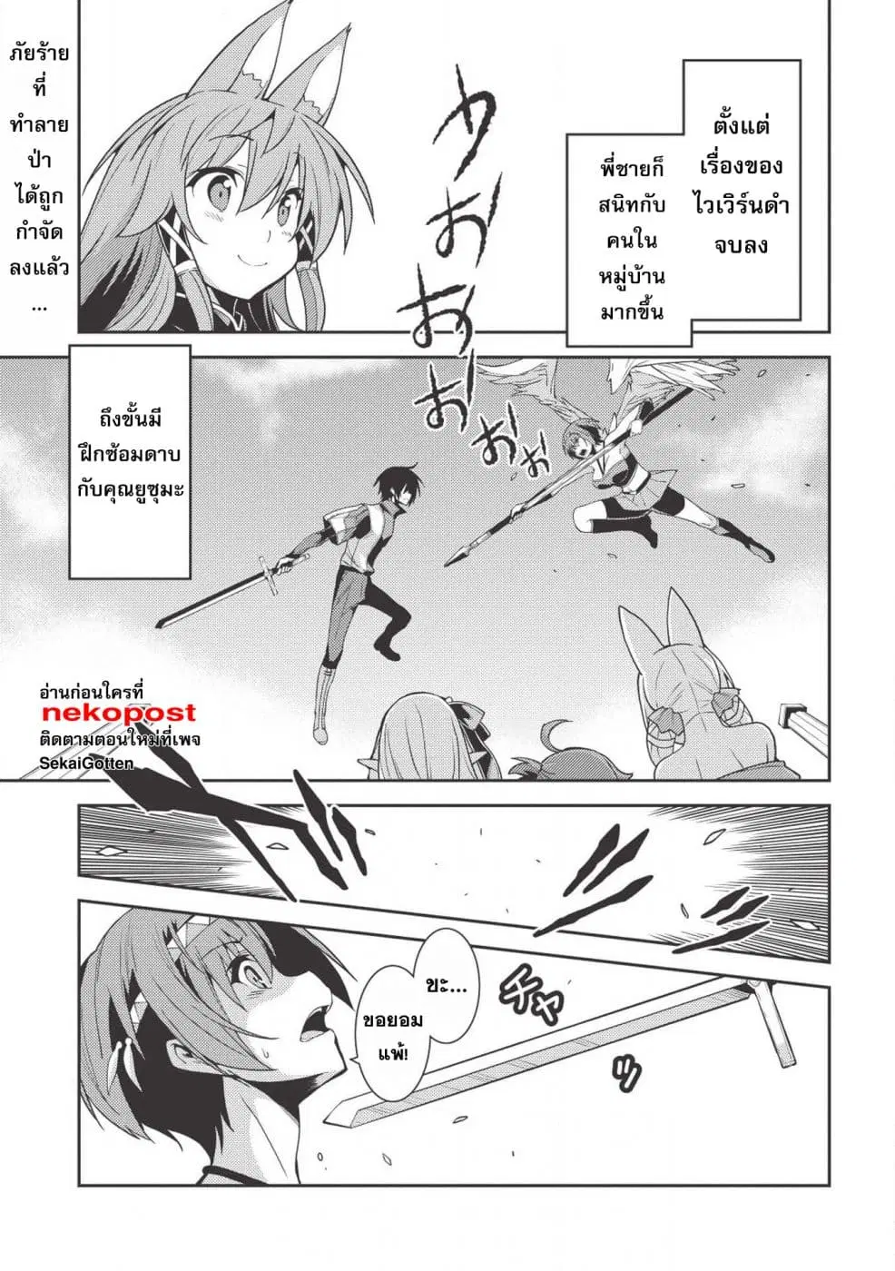 Seirei Gensouki - Konna Sekai de Deaeta Kimi ni (Minazuki Futago) ตอนที่ 23 หน้า 2