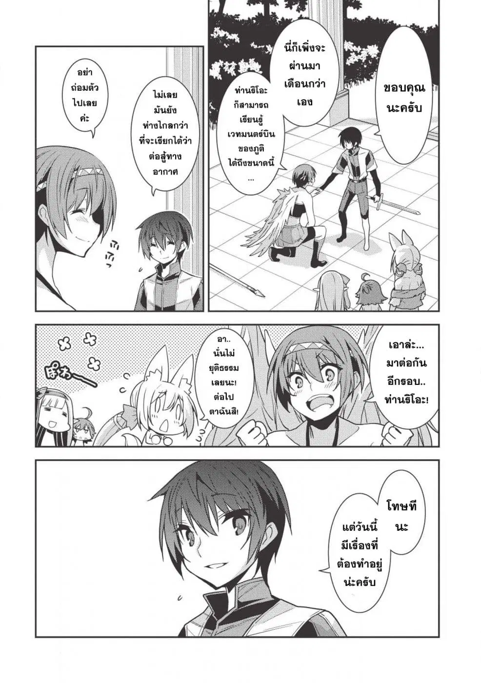 Seirei Gensouki - Konna Sekai de Deaeta Kimi ni (Minazuki Futago) ตอนที่ 23 หน้า 3