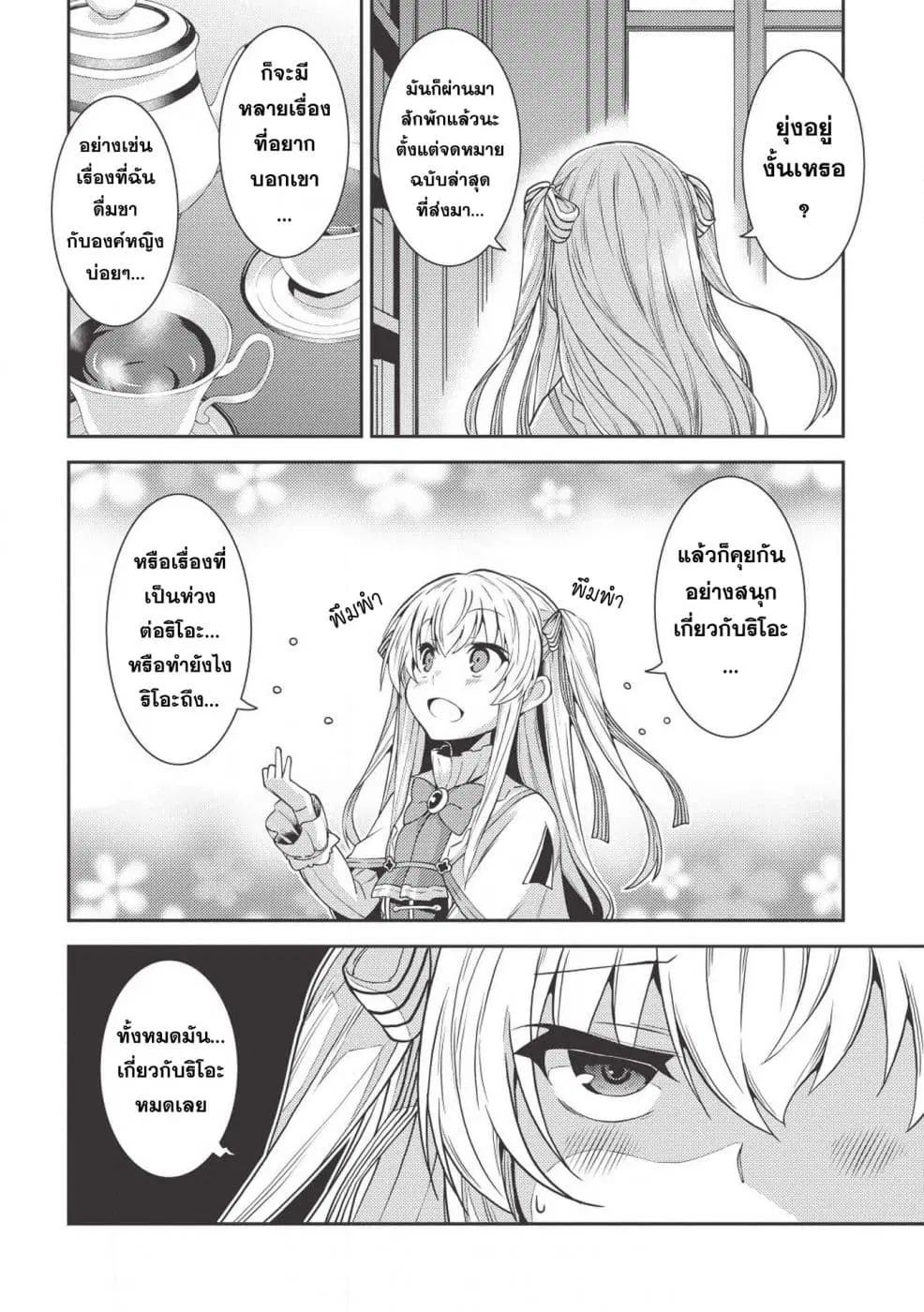 Seirei Gensouki - Konna Sekai de Deaeta Kimi ni (Minazuki Futago) ตอนที่ 24 หน้า 3