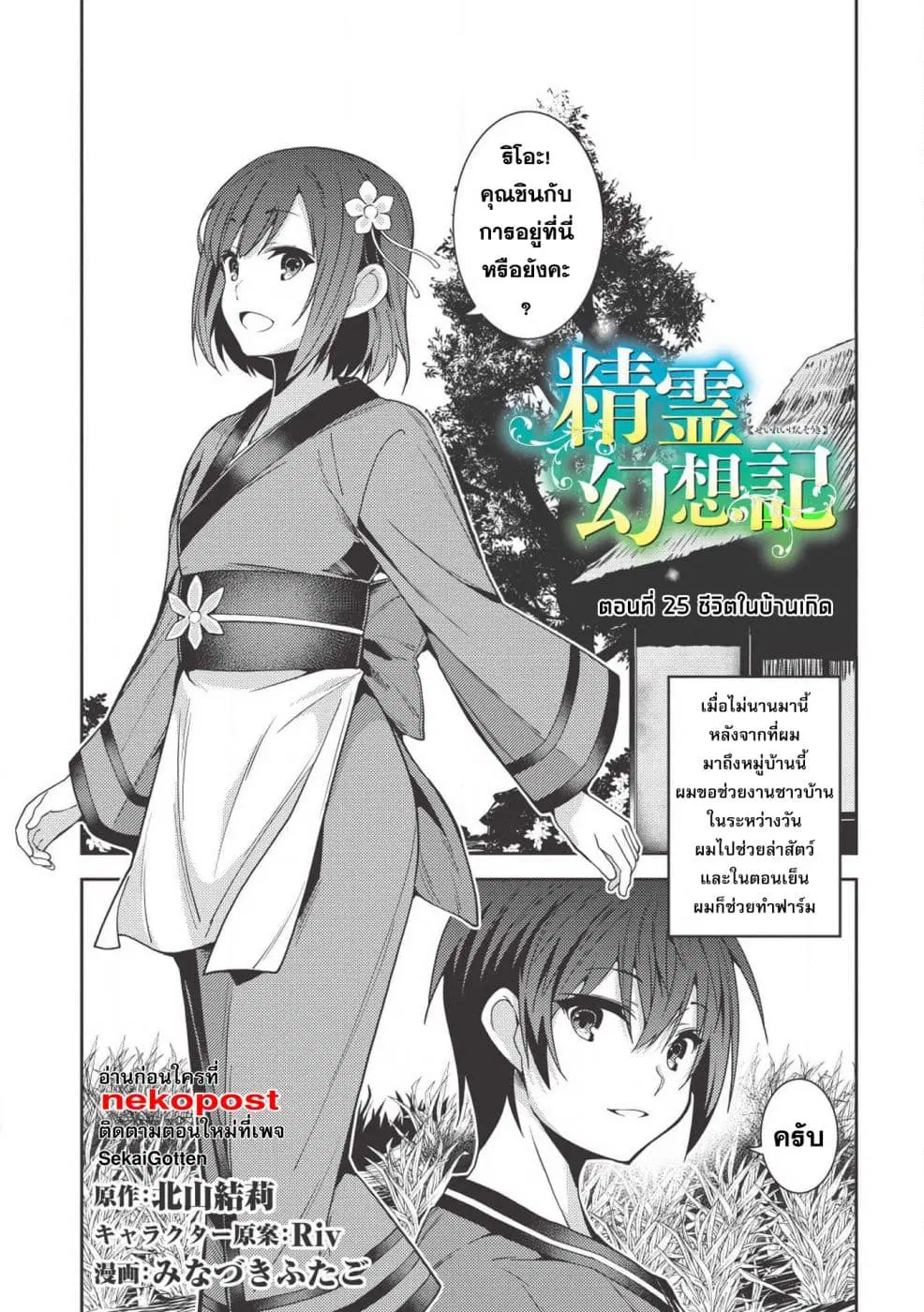 Seirei Gensouki - Konna Sekai de Deaeta Kimi ni (Minazuki Futago) ตอนที่ 25 หน้า 1