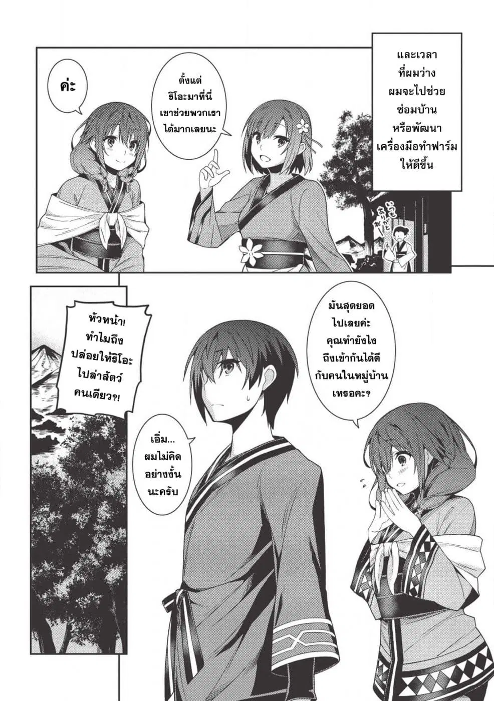 Seirei Gensouki - Konna Sekai de Deaeta Kimi ni (Minazuki Futago) ตอนที่ 25 หน้า 2