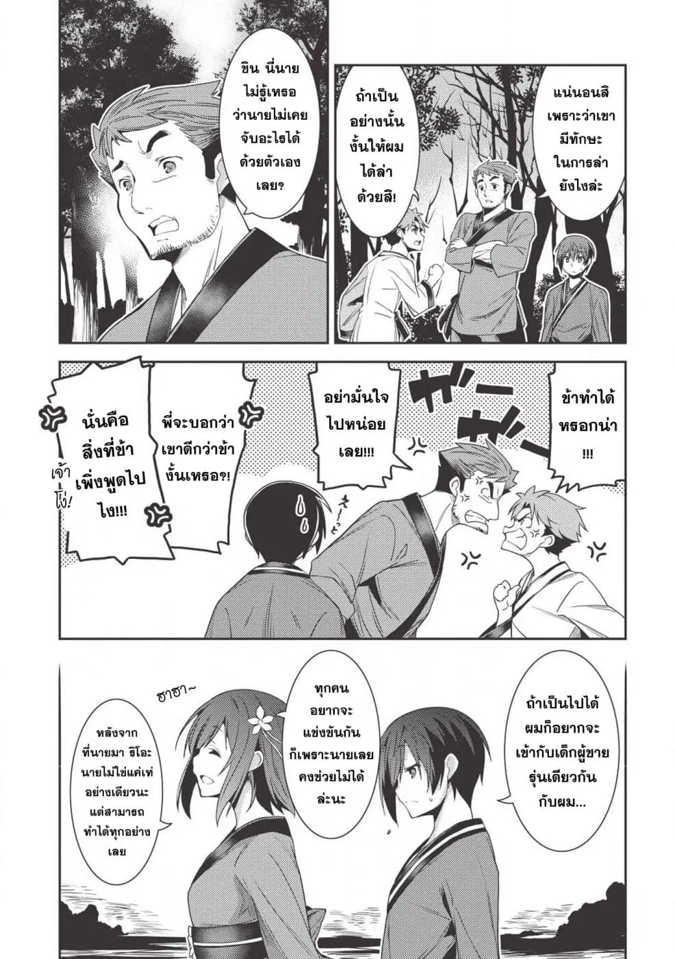 Seirei Gensouki - Konna Sekai de Deaeta Kimi ni (Minazuki Futago) ตอนที่ 25 หน้า 3