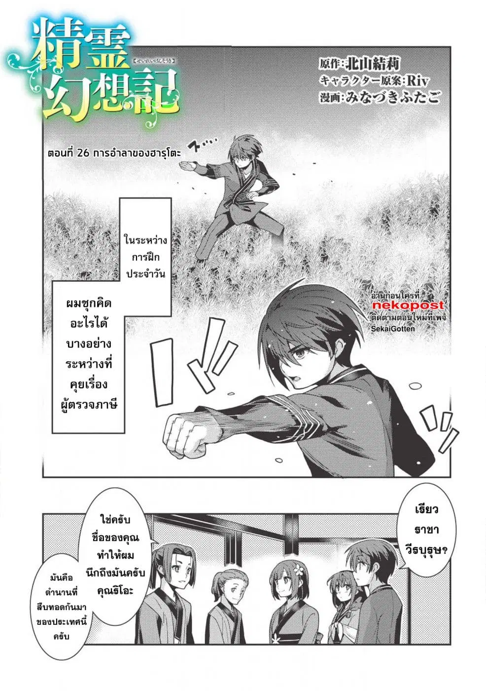 Seirei Gensouki - Konna Sekai de Deaeta Kimi ni (Minazuki Futago) ตอนที่ 26 หน้า 1