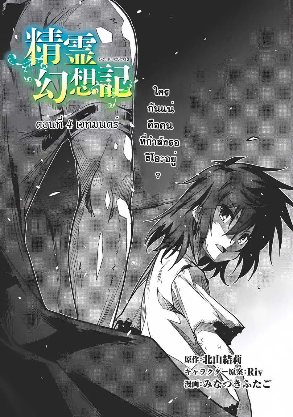 Seirei Gensouki - Konna Sekai de Deaeta Kimi ni (Minazuki Futago) ตอนที่ 3 หน้า 1