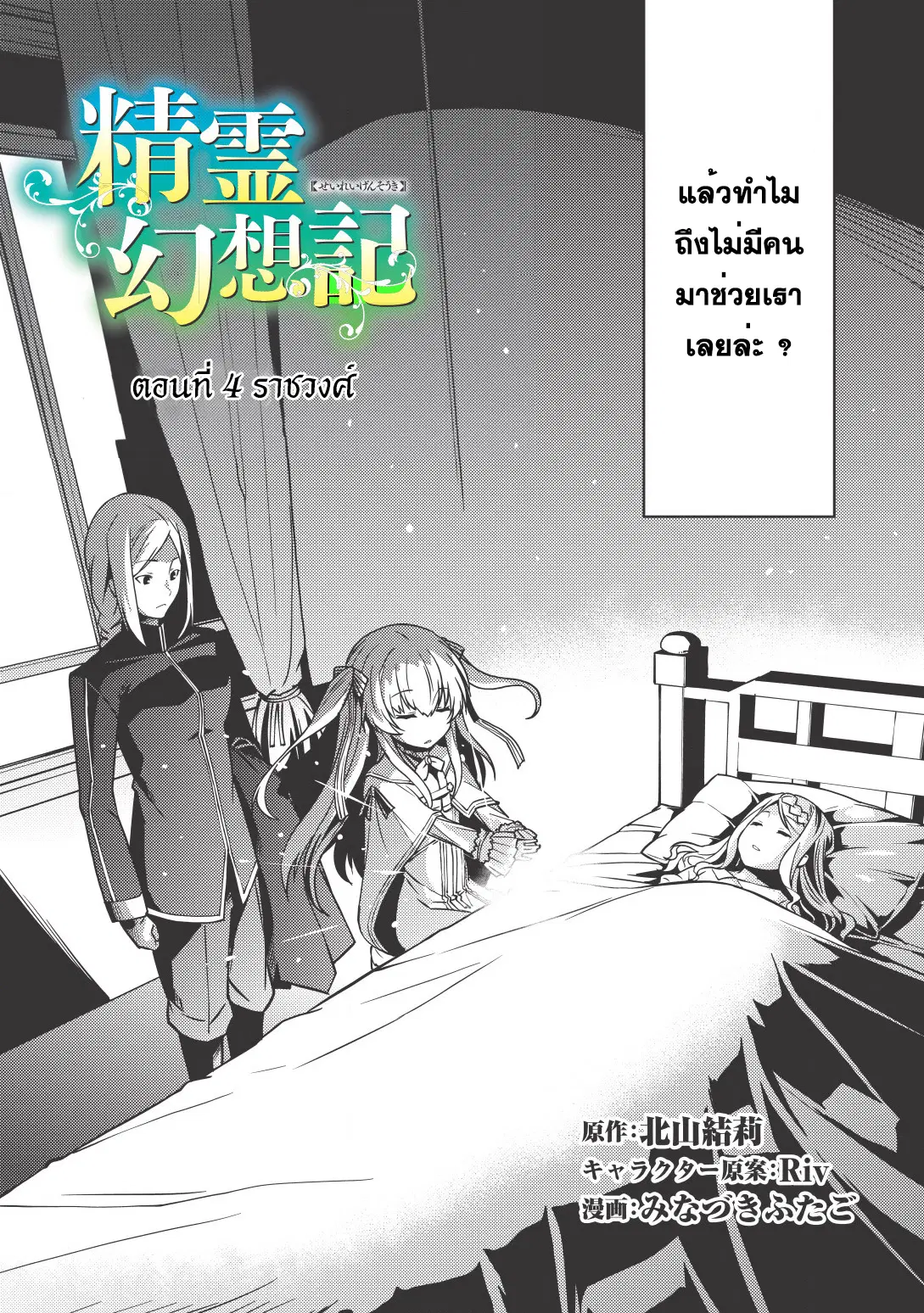 Seirei Gensouki - Konna Sekai de Deaeta Kimi ni (Minazuki Futago) ตอนที่ 4 หน้า 2