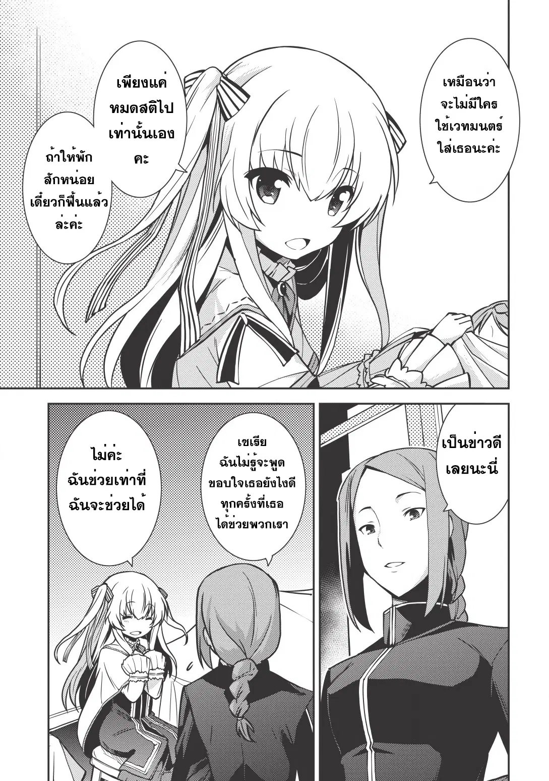 Seirei Gensouki - Konna Sekai de Deaeta Kimi ni (Minazuki Futago) ตอนที่ 4 หน้า 3