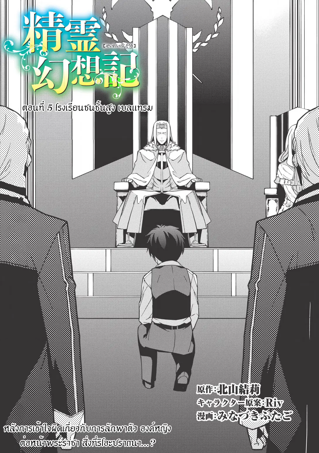 Seirei Gensouki - Konna Sekai de Deaeta Kimi ni (Minazuki Futago) ตอนที่ 5 หน้า 1