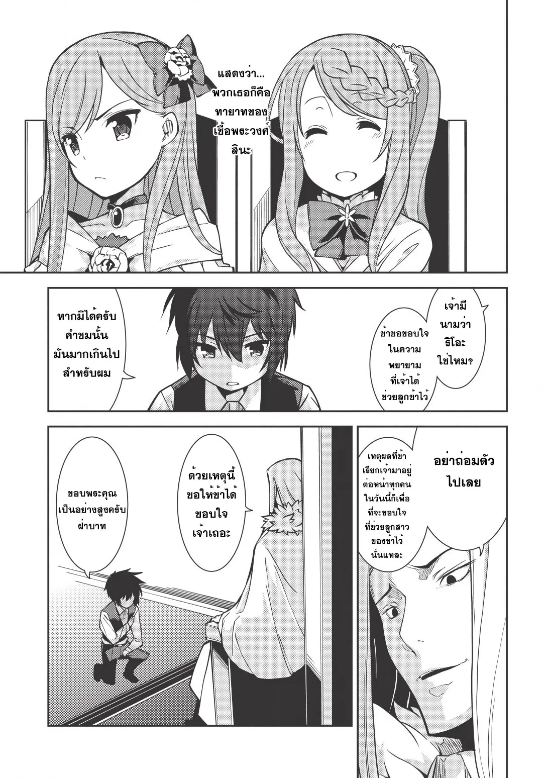Seirei Gensouki - Konna Sekai de Deaeta Kimi ni (Minazuki Futago) ตอนที่ 5 หน้า 3