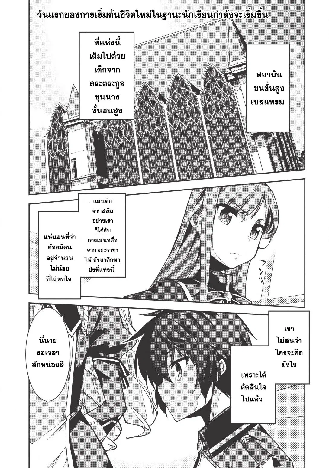 Seirei Gensouki - Konna Sekai de Deaeta Kimi ni (Minazuki Futago) ตอนที่ 6 หน้า 1
