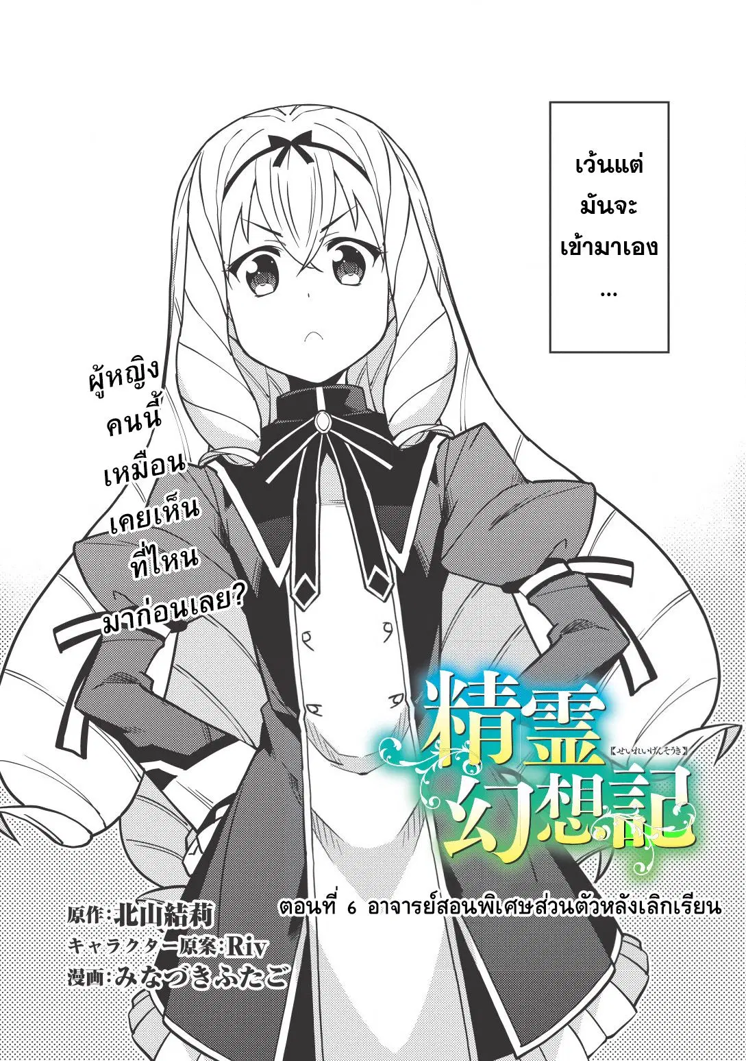 Seirei Gensouki - Konna Sekai de Deaeta Kimi ni (Minazuki Futago) ตอนที่ 6 หน้า 2