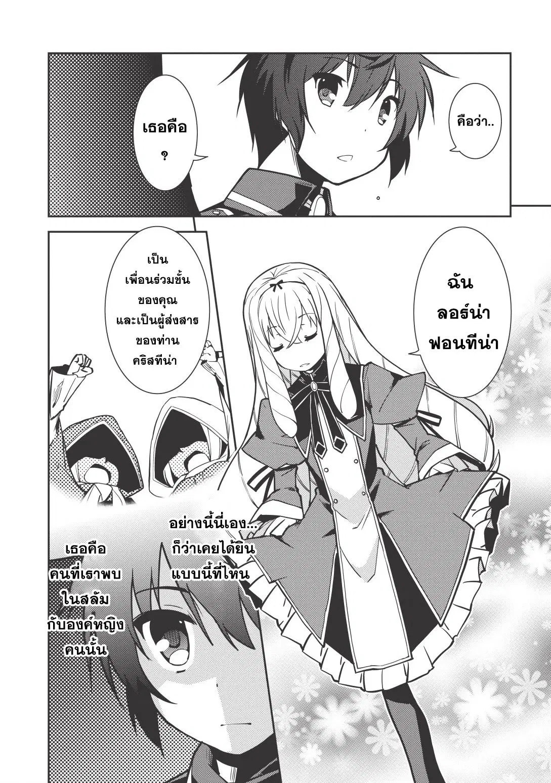 Seirei Gensouki - Konna Sekai de Deaeta Kimi ni (Minazuki Futago) ตอนที่ 6 หน้า 3