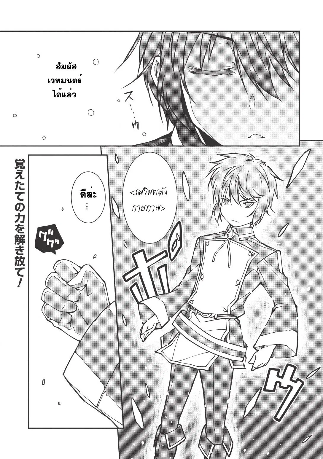 Seirei Gensouki - Konna Sekai de Deaeta Kimi ni (Minazuki Futago) ตอนที่ 7 หน้า 1