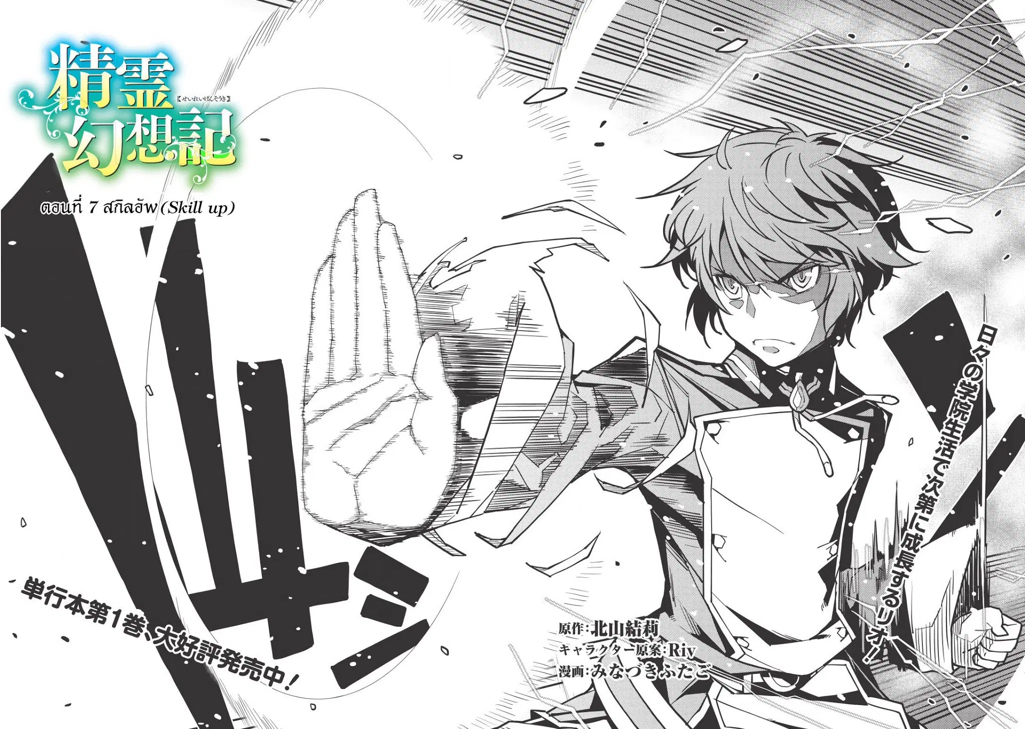 Seirei Gensouki - Konna Sekai de Deaeta Kimi ni (Minazuki Futago) ตอนที่ 7 หน้า 2