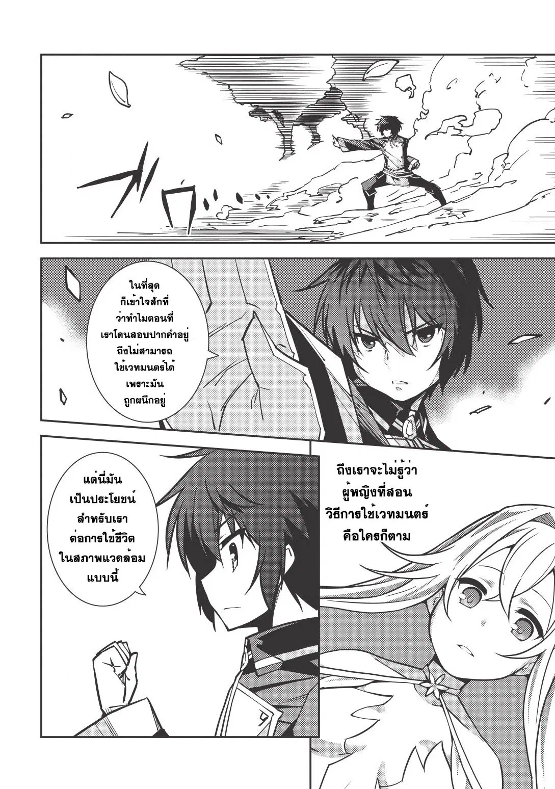 Seirei Gensouki - Konna Sekai de Deaeta Kimi ni (Minazuki Futago) ตอนที่ 7 หน้า 3
