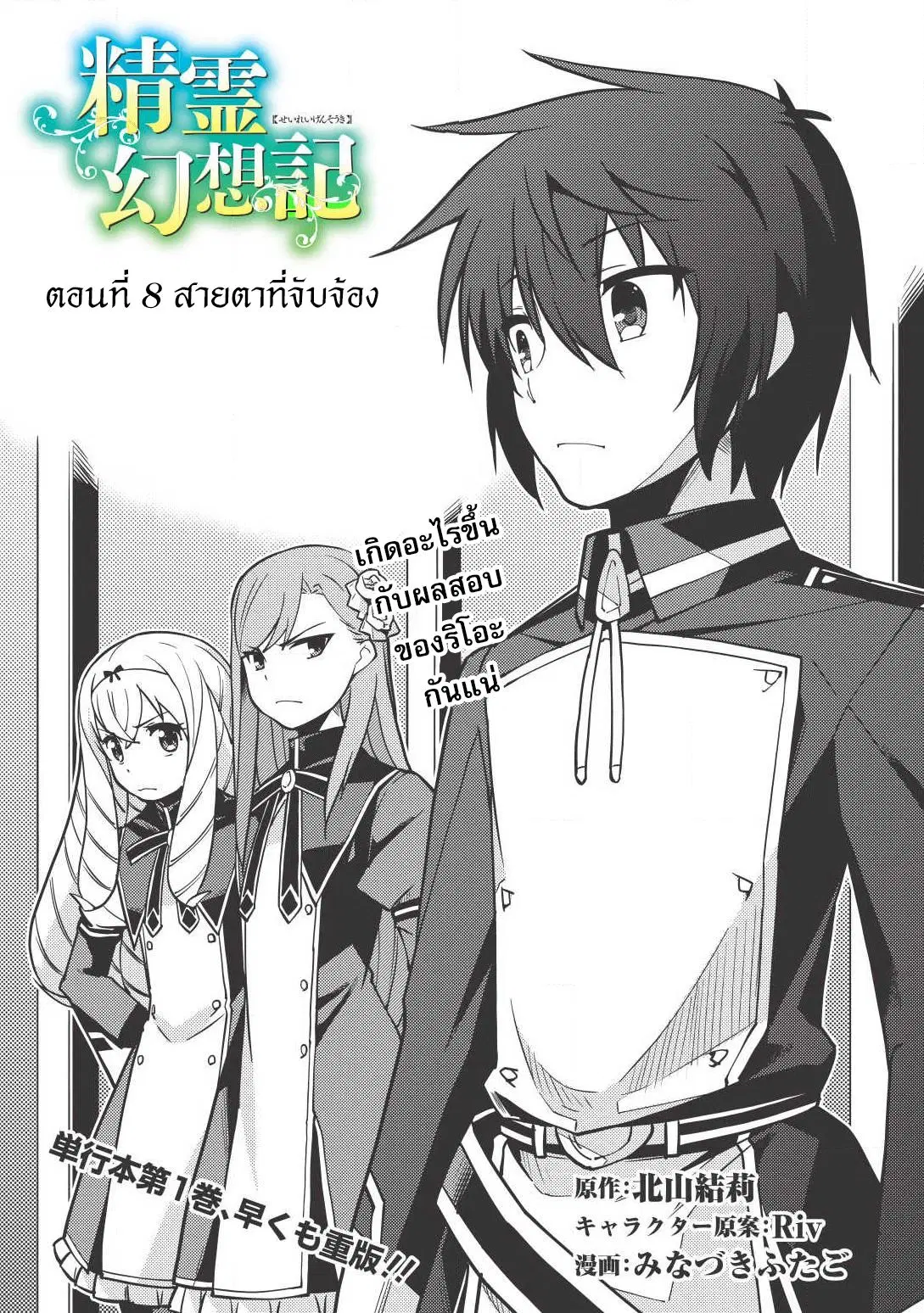 Seirei Gensouki - Konna Sekai de Deaeta Kimi ni (Minazuki Futago) ตอนที่ 8 หน้า 3