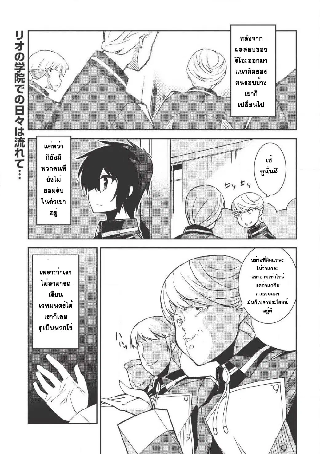 Seirei Gensouki - Konna Sekai de Deaeta Kimi ni (Minazuki Futago) ตอนที่ 9 หน้า 1