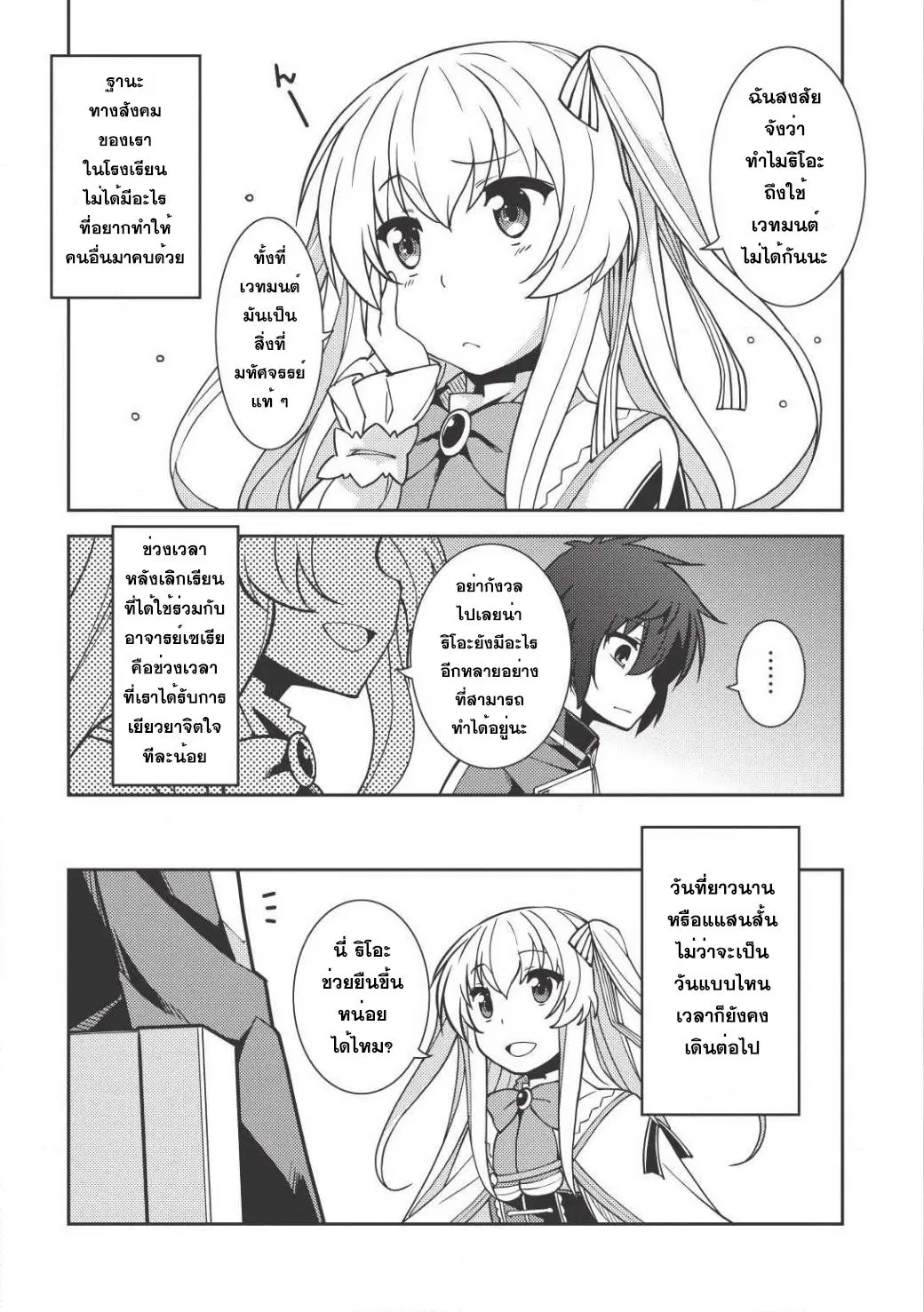Seirei Gensouki - Konna Sekai de Deaeta Kimi ni (Minazuki Futago) ตอนที่ 9 หน้า 2