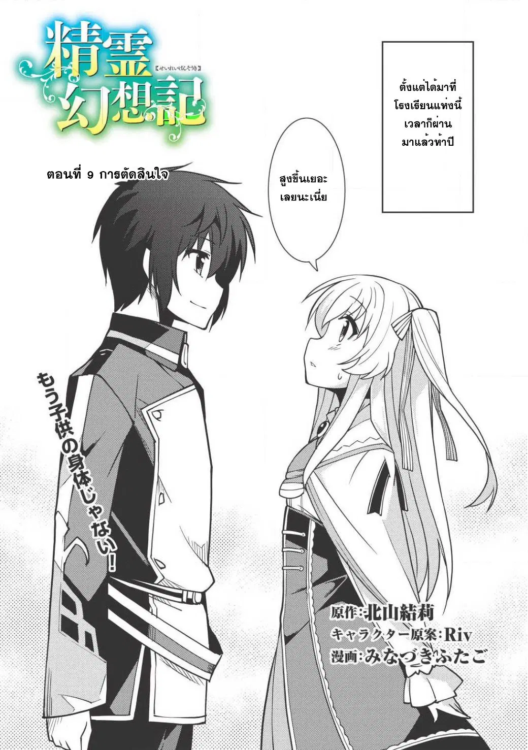 Seirei Gensouki - Konna Sekai de Deaeta Kimi ni (Minazuki Futago) ตอนที่ 9 หน้า 3