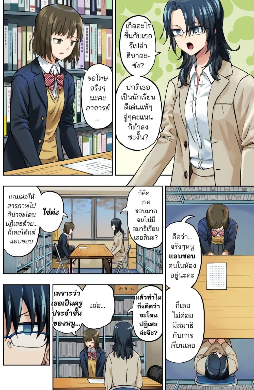 Seiseki Fushin no Onna no Ko: Ore “Soko o Nantoka…” ตอนที่ 1 หน้า 1