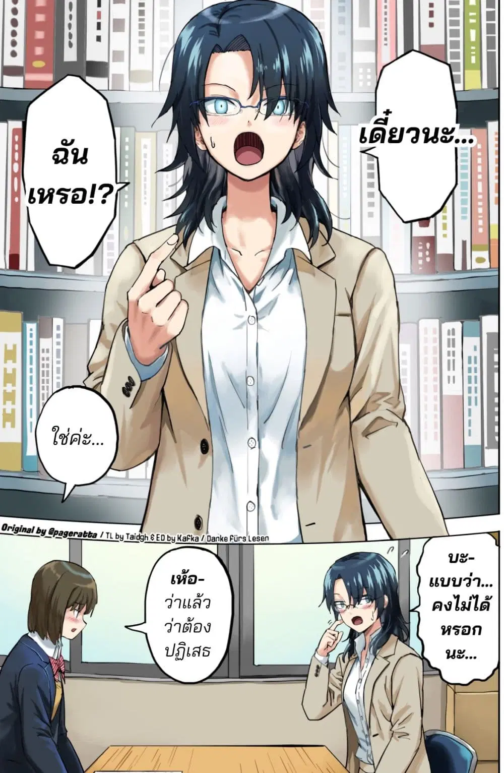 Seiseki Fushin no Onna no Ko: Ore “Soko o Nantoka…” ตอนที่ 1 หน้า 2