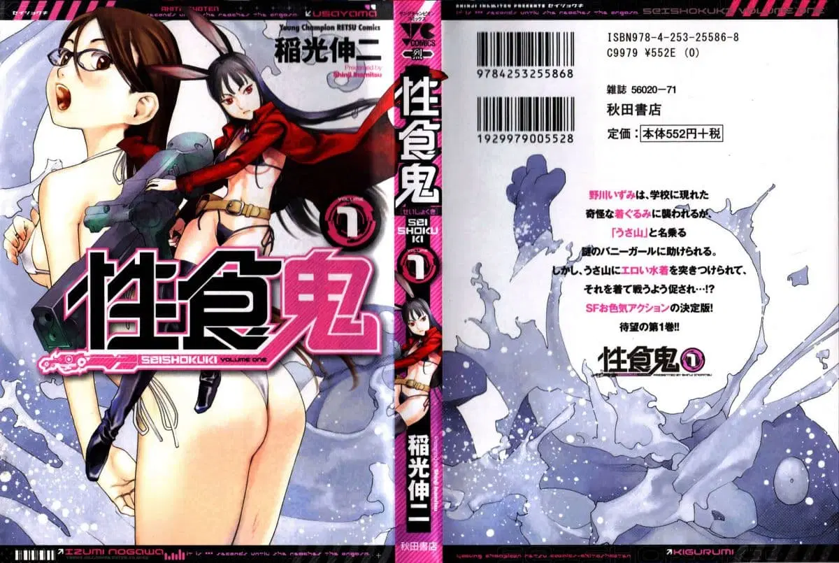 Seishokuki ตอนที่ 1 หน้า 1