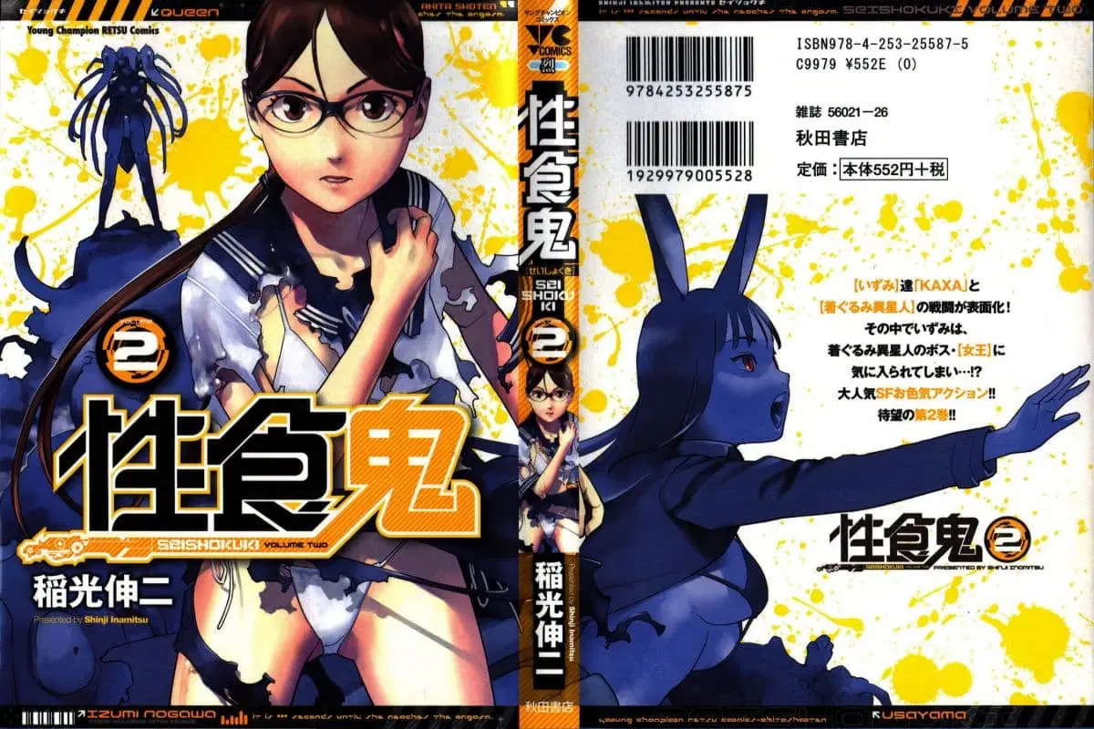 Seishokuki ตอนที่ 11 หน้า 1